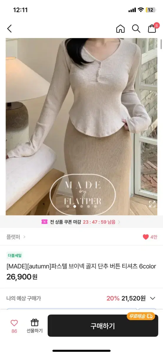 플랫퍼 파스텔 골지 굴림티 베이지